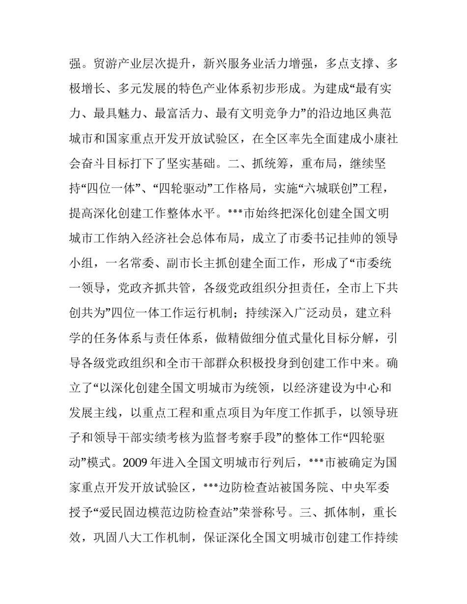 [全国文明城市复查申请报告]文明城市复查_第2页