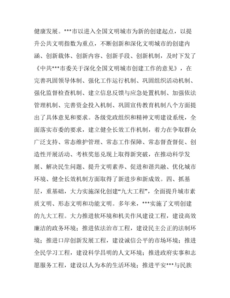 [全国文明城市复查申请报告]文明城市复查_第3页