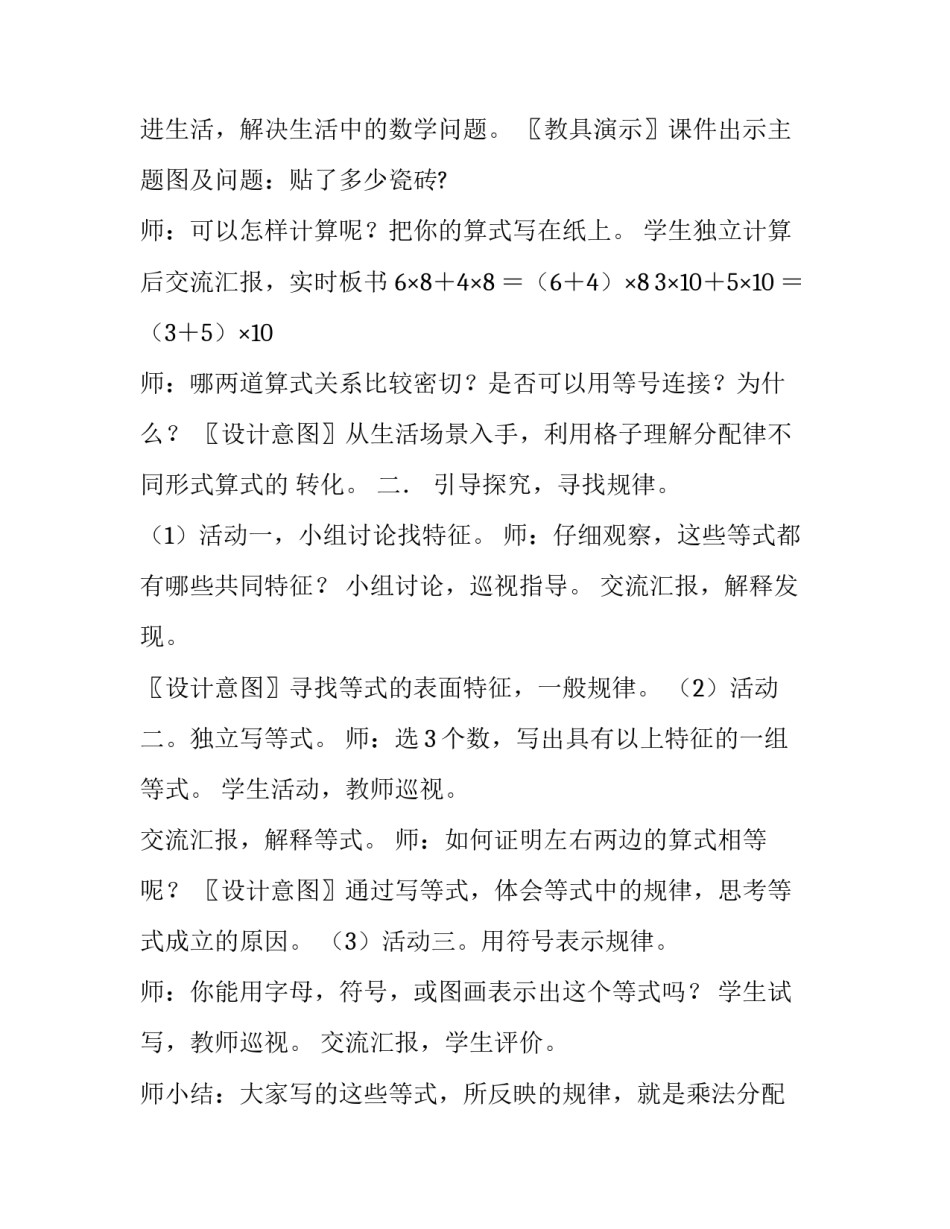 四年级上册数学教案-4.5,乘法分配律｜北师大版（2014秋）,(1)_北师大四年级上册乘法分配律_第3页