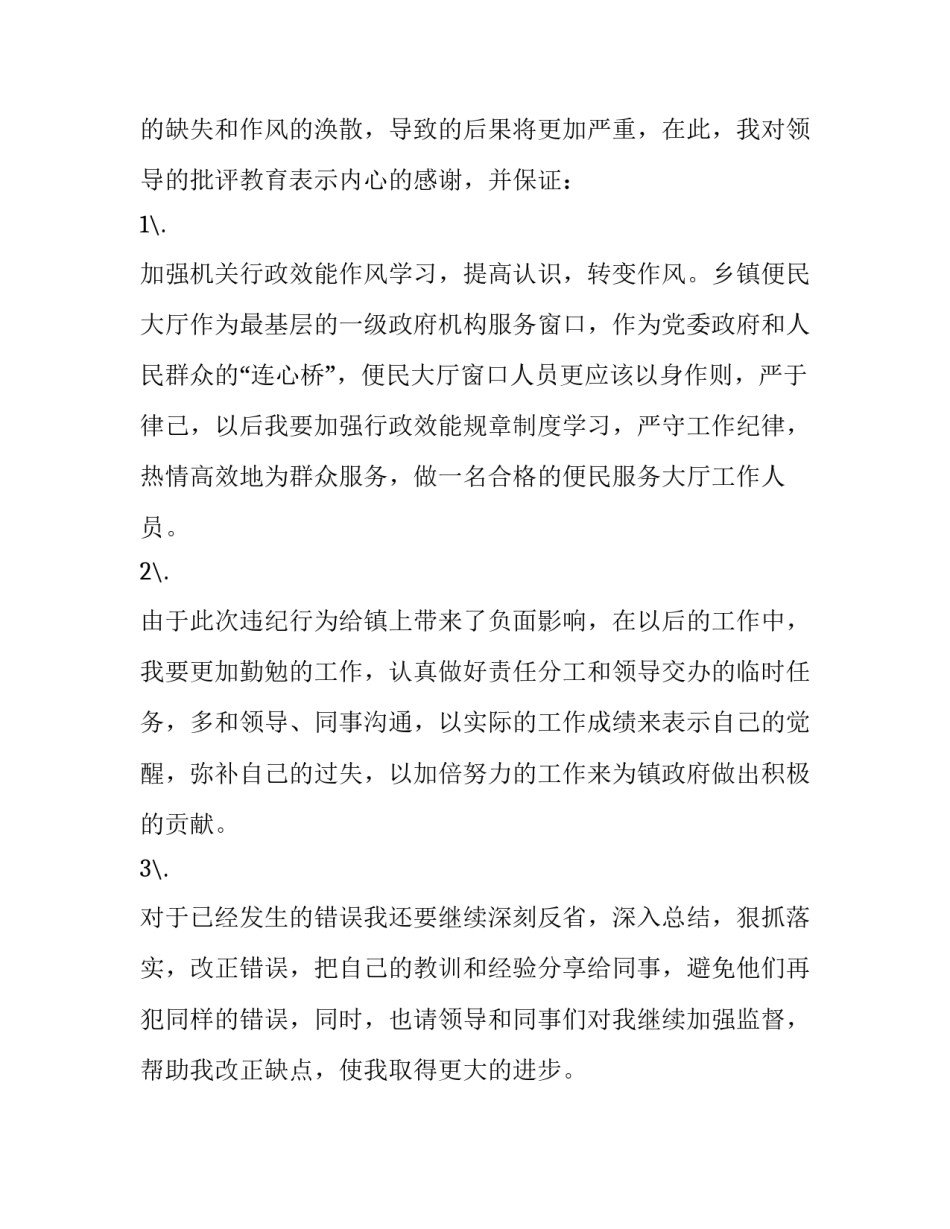 最新工作失误检讨书200字 工作失误检讨报告的格式(13篇)_第2页