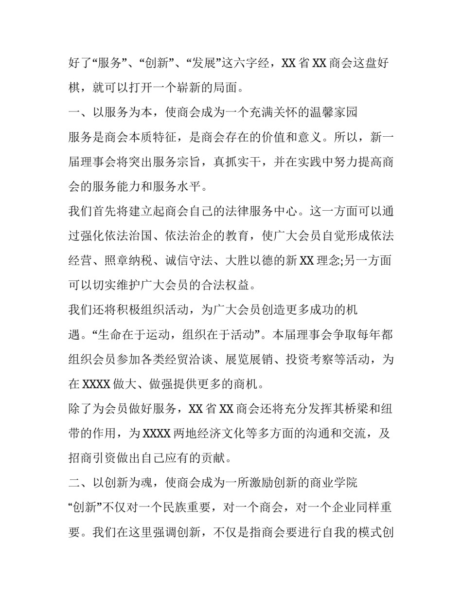 [商会成立会长讲话] 建立商会怎么样讲话_第2页