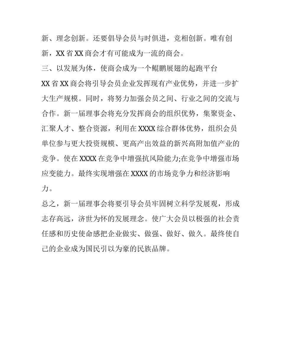 [商会成立会长讲话] 建立商会怎么样讲话_第3页