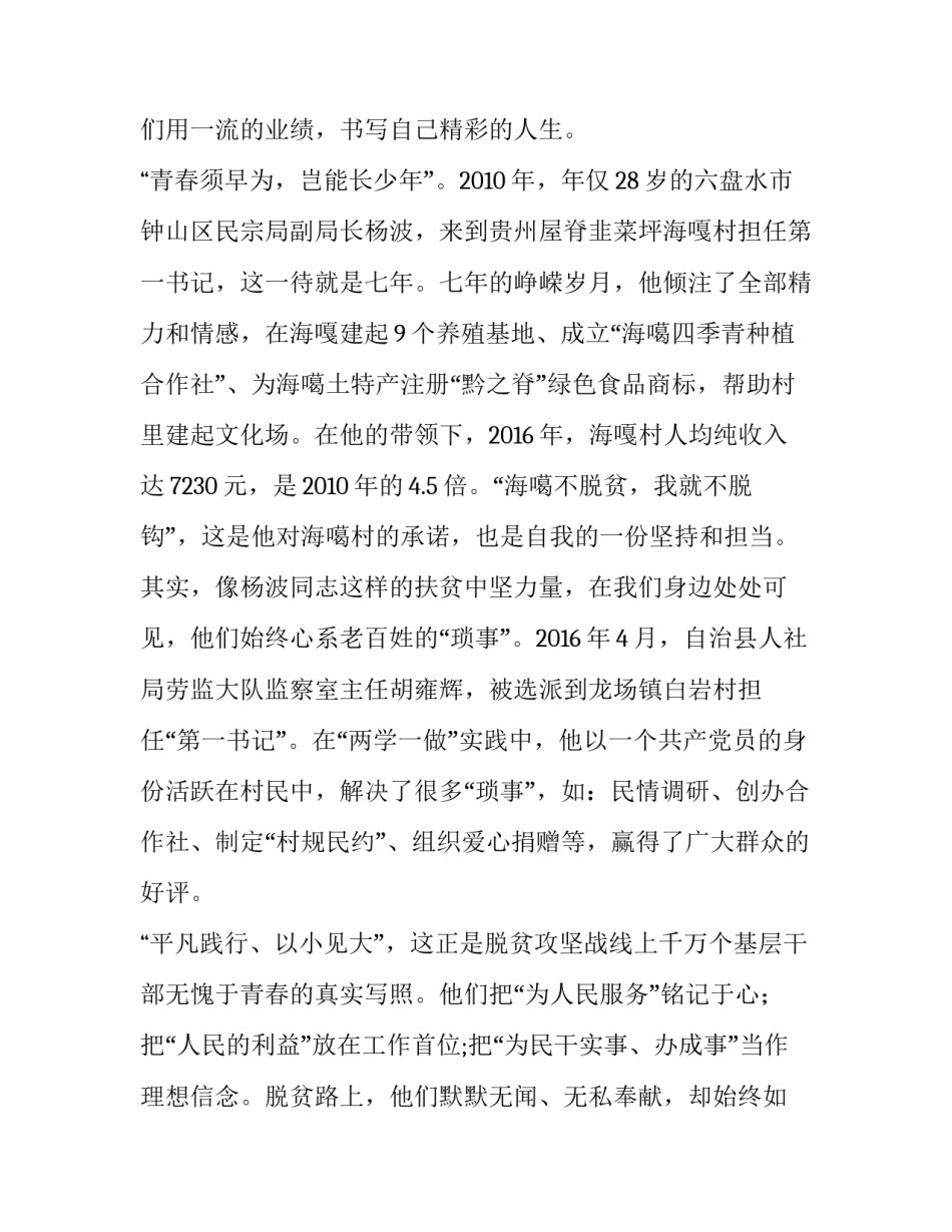 【脱贫攻坚主题演讲稿《凝聚青春力量,助力脱贫攻坚》】 脱贫攻坚 演讲稿_第3页