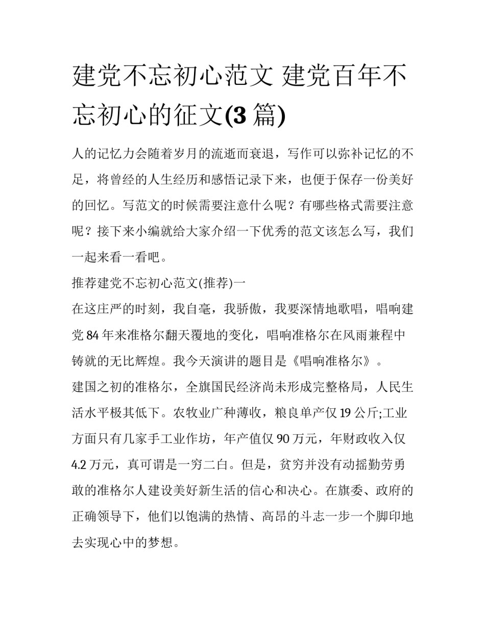 建党不忘初心范文 建党百年不忘初心的征文(3篇)_第1页