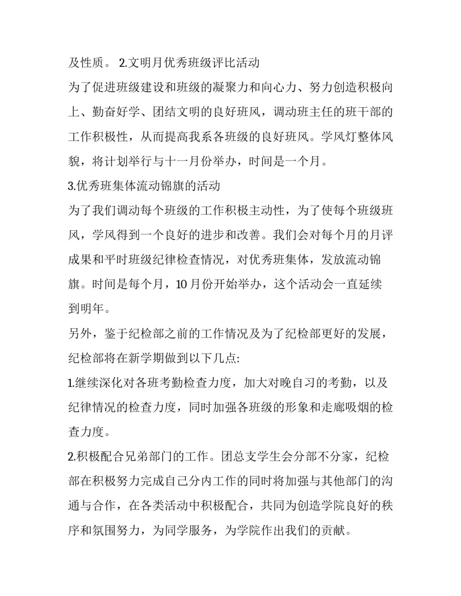 【某学生会纪检部工作计划】 纪检部学生会工作计划_第2页