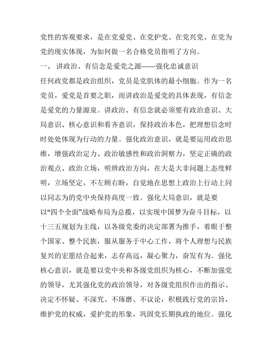 2023年讲道德有品行个人发言(三篇)_第2页