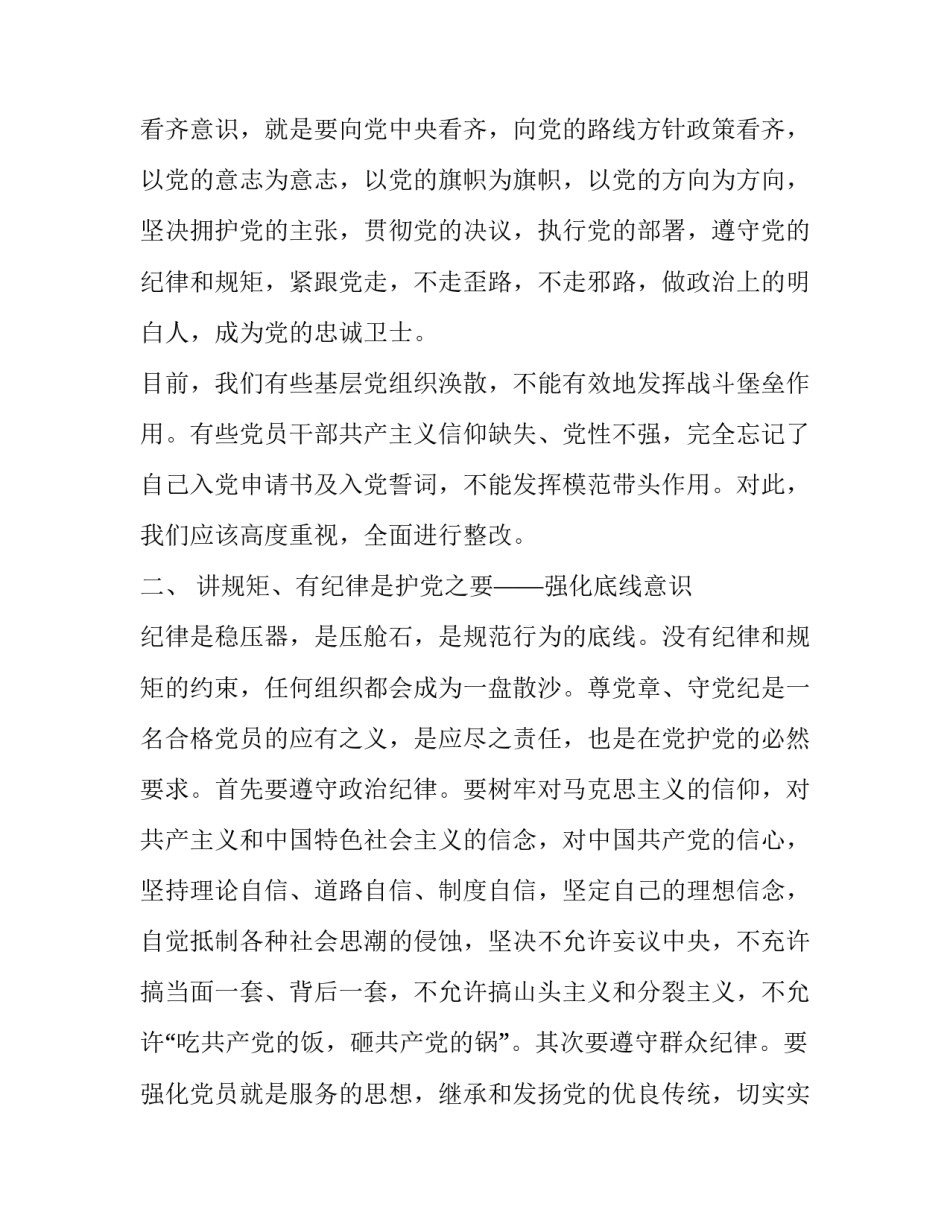 2023年讲道德有品行个人发言(三篇)_第3页