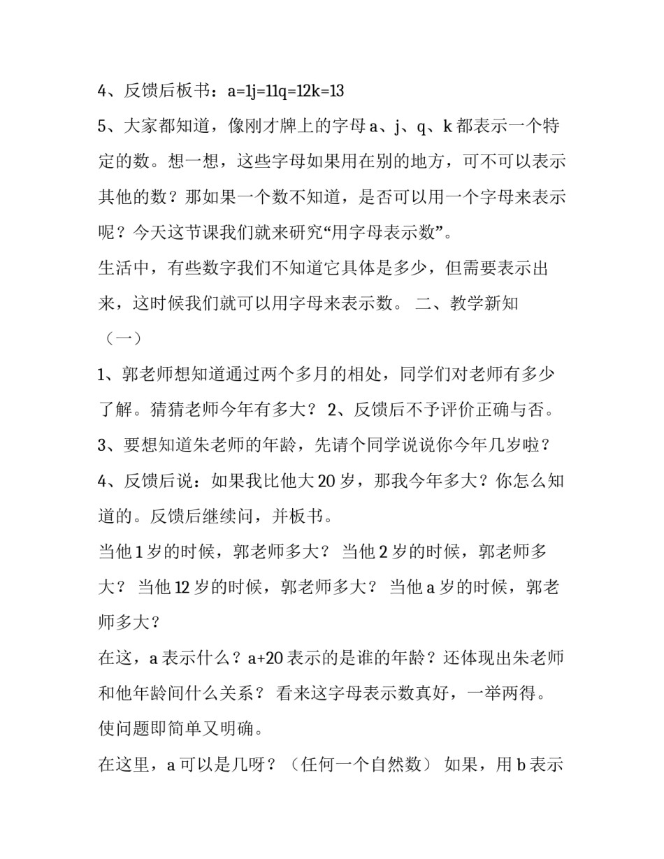 用字母表示数教学设计方案 初中数学字母表示数教学设计(6篇)_第2页