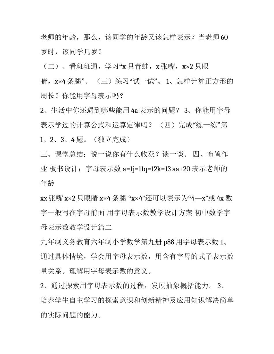 用字母表示数教学设计方案 初中数学字母表示数教学设计(6篇)_第3页