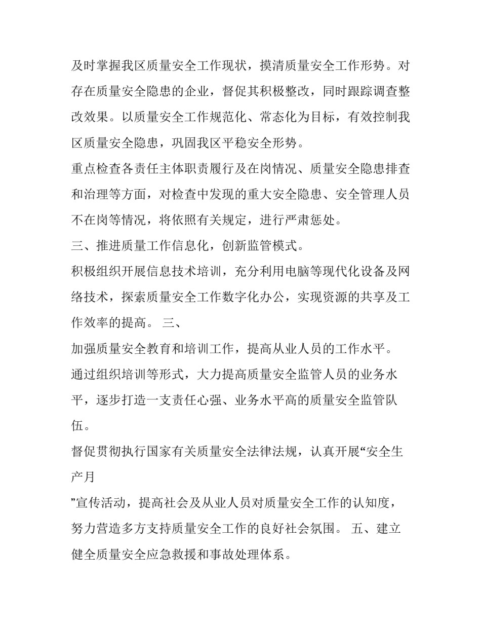 年度规划总结范文 规划工作年度总结和年度计划(4篇)_第2页