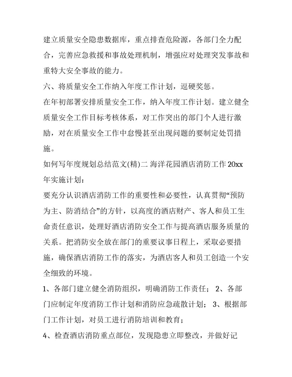年度规划总结范文 规划工作年度总结和年度计划(4篇)_第3页