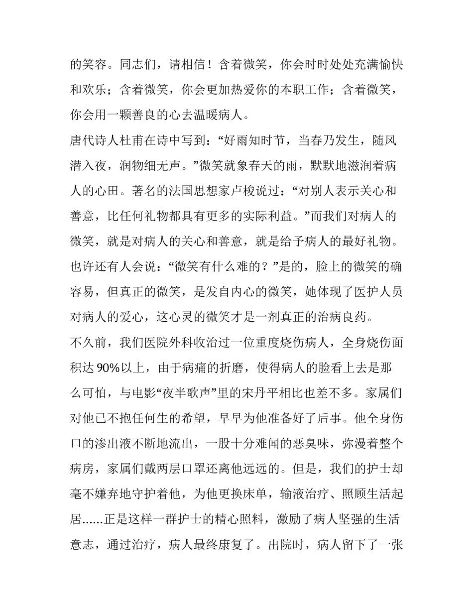 有关护士微笑的演讲稿_护士演讲稿《护士的微笑》_第2页