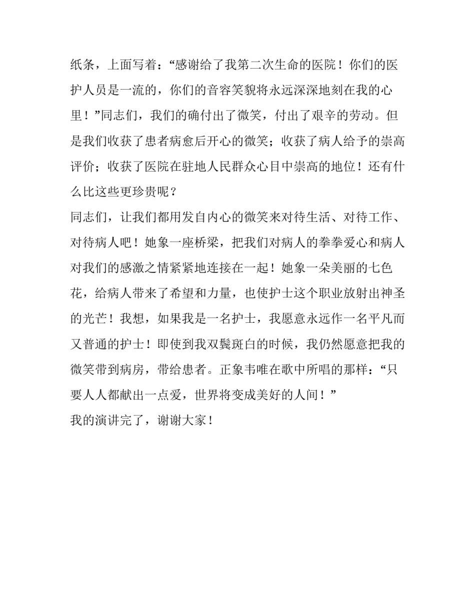有关护士微笑的演讲稿_护士演讲稿《护士的微笑》_第3页