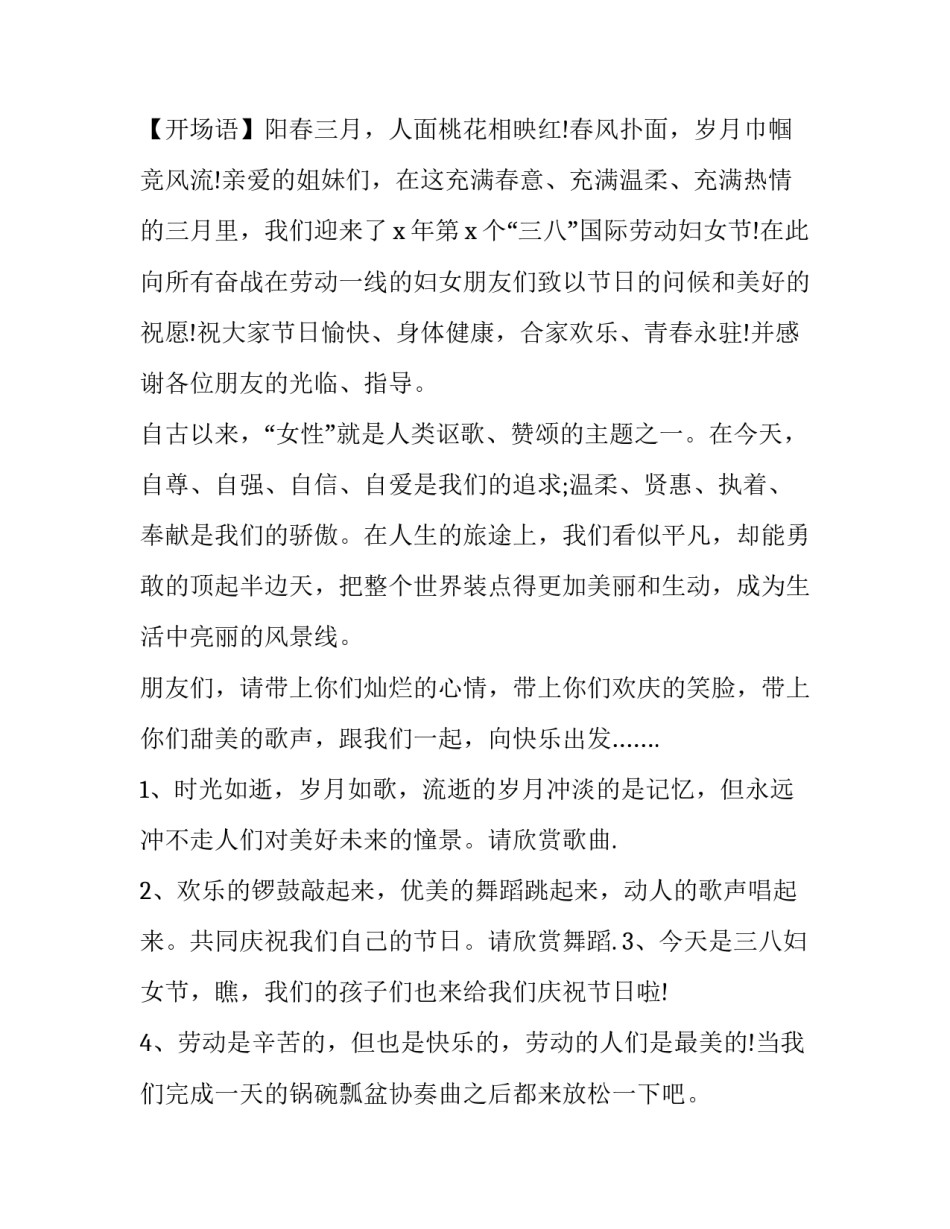 三八节联欢晚会主持词(十三篇)_第2页