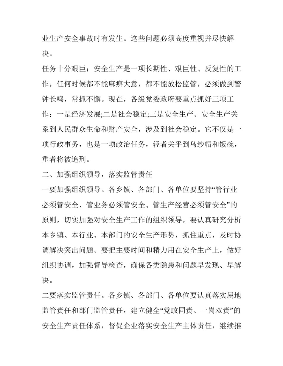  [2019年安全生产工作会议上的讲话稿（仅供学习）] _第2页