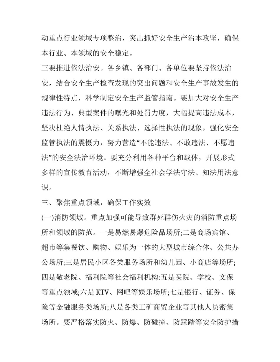  [2019年安全生产工作会议上的讲话稿（仅供学习）] _第3页