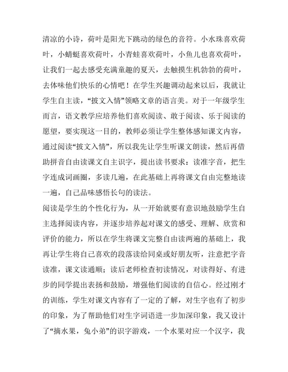 《荷叶圆圆》教学设计评价评语 荷叶圆圆的教学评价(6篇)_第3页