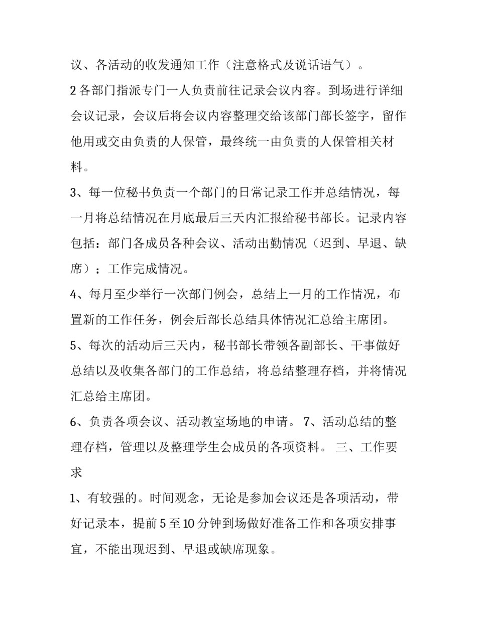 2023年财务部门规章制度 财务部管理规章制度(六篇)_第3页