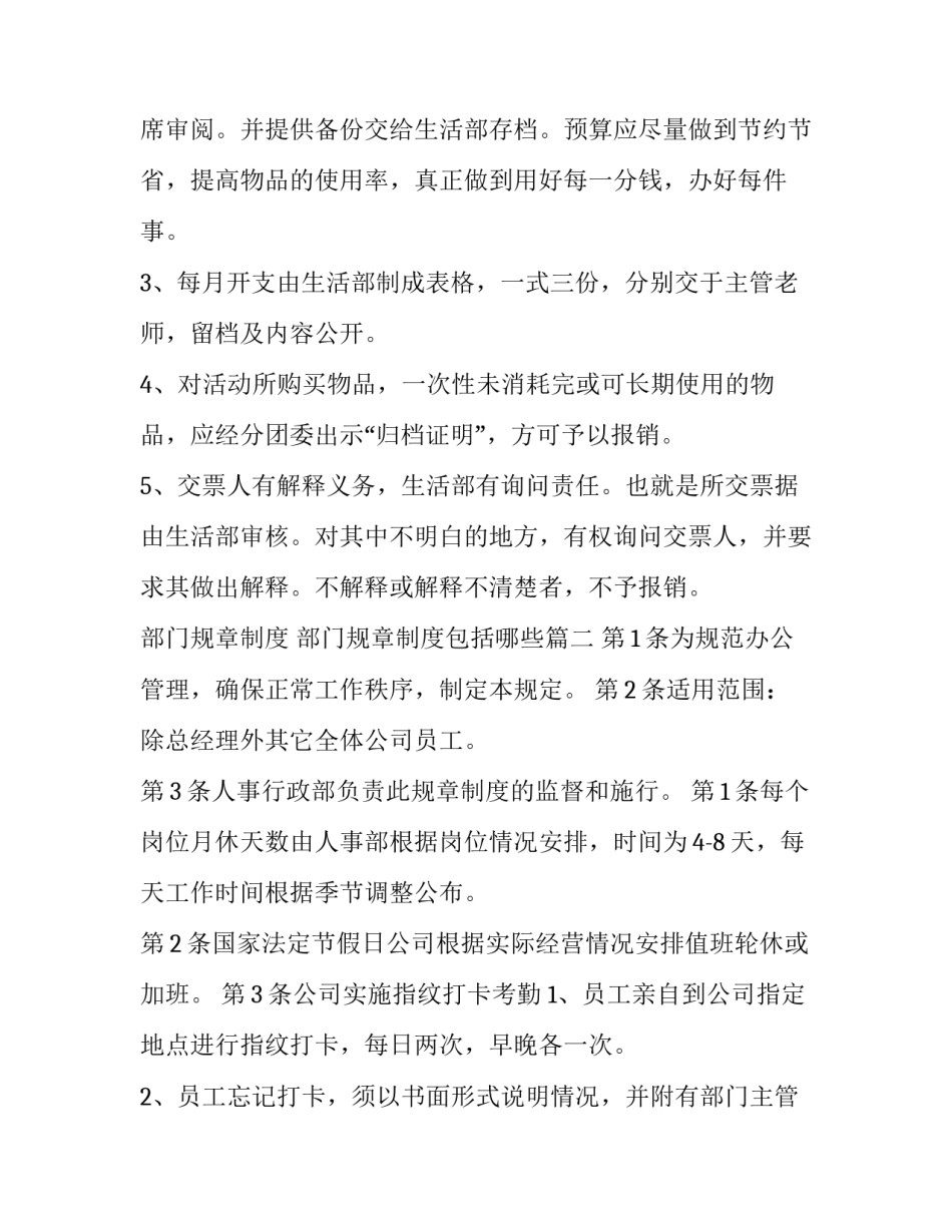 部门规章制度 部门规章制度包括哪些(六篇)_第2页