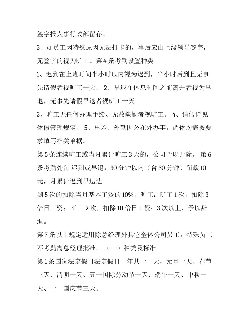 部门规章制度 部门规章制度包括哪些(六篇)_第3页