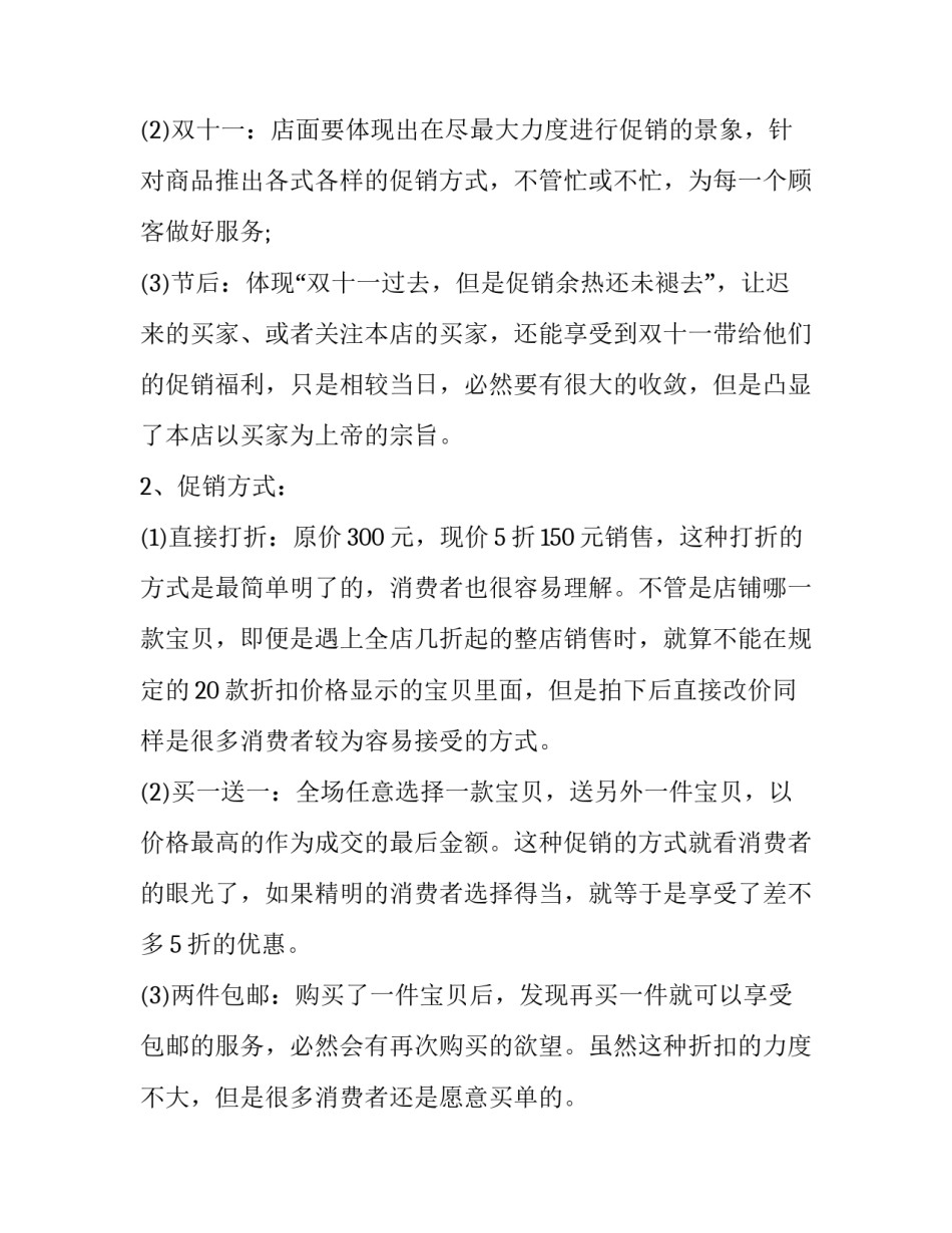 最新双十一活动策划方案 双十一活动策划方案怎么做(9篇)_第2页