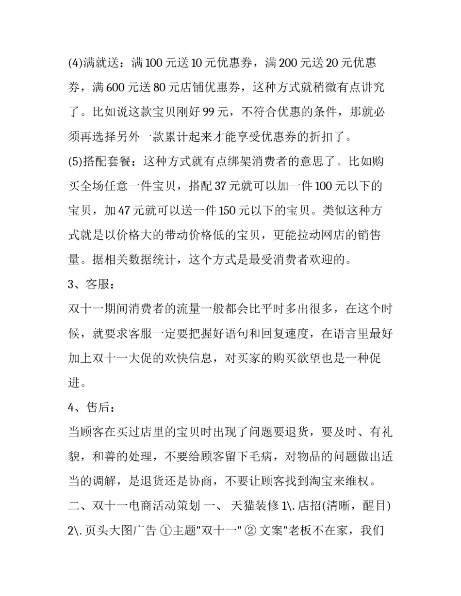 最新双十一活动策划方案 双十一活动策划方案怎么做(9篇)_第3页