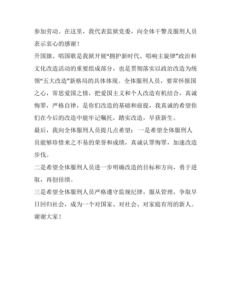 监狱庆祝建党九十八周年升国旗仪式上的讲话:建党国旗下讲话_第2页
