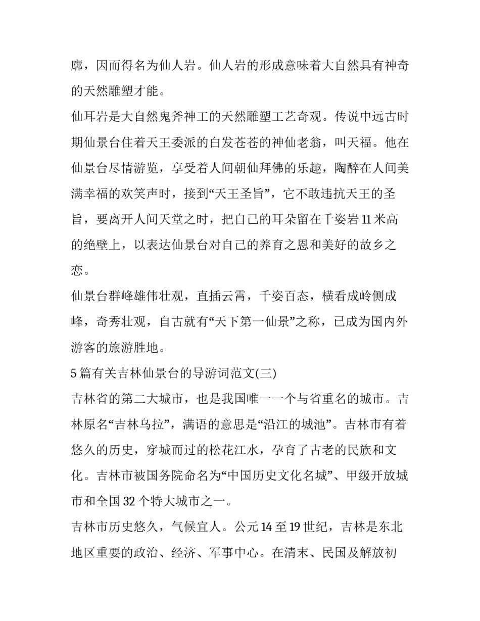 2023年江西12大景点导游词 江西5a级景区导游词(3篇)_第2页