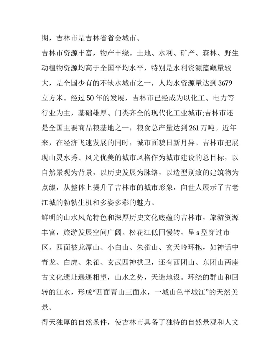 2023年江西12大景点导游词 江西5a级景区导游词(3篇)_第3页