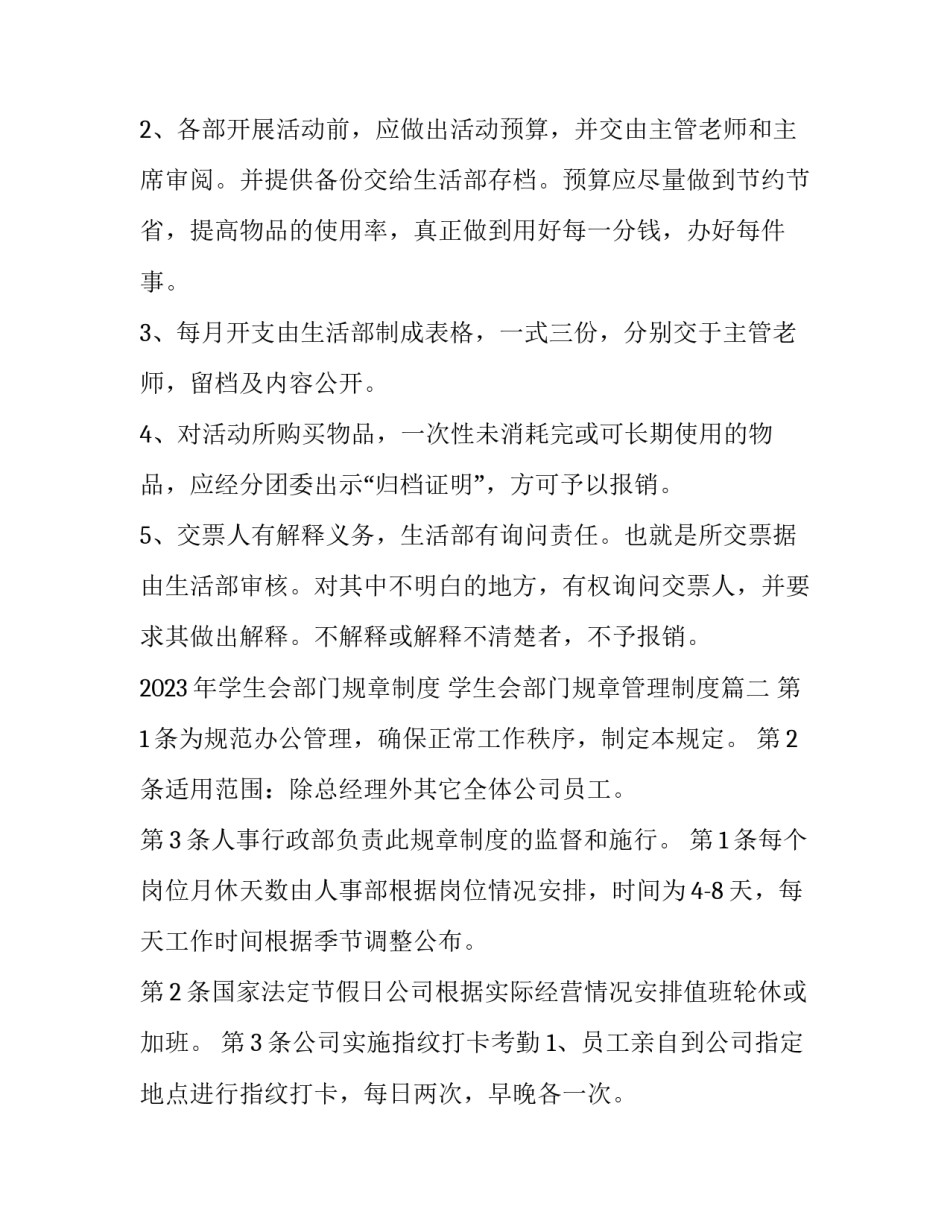 2023年学生会部门规章制度 学生会部门规章管理制度(六篇)_第2页