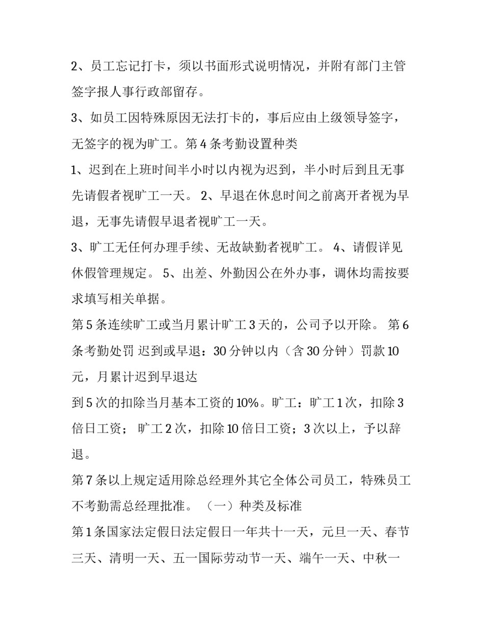 2023年学生会部门规章制度 学生会部门规章管理制度(六篇)_第3页