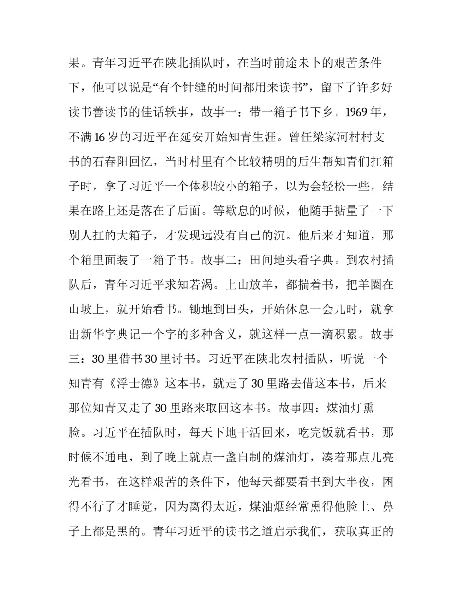 【“勤学善思、精益求精”发言稿】 勤学之星发言稿_第2页