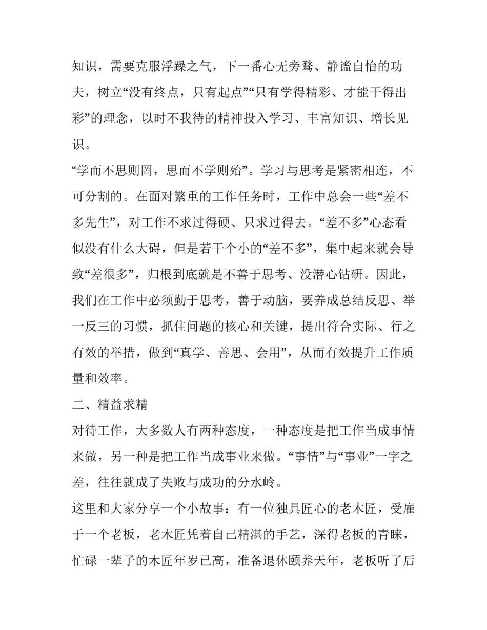 【“勤学善思、精益求精”发言稿】 勤学之星发言稿_第3页
