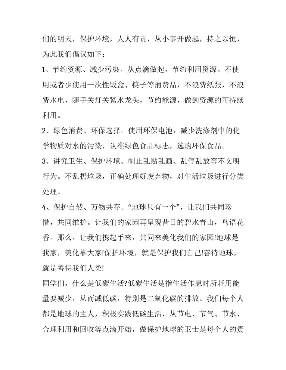 美丽乡村规划方案 美丽乡村 规划(二篇)_第2页