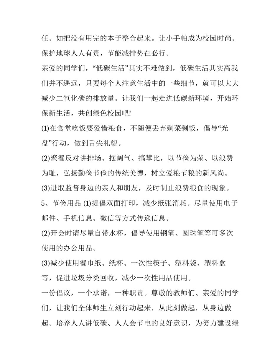 美丽乡村规划方案 美丽乡村 规划(二篇)_第3页