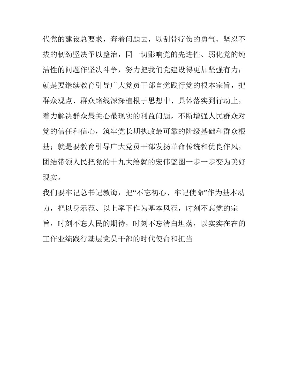 演讲主题 2019年主题教育活动演讲发言稿_第2页