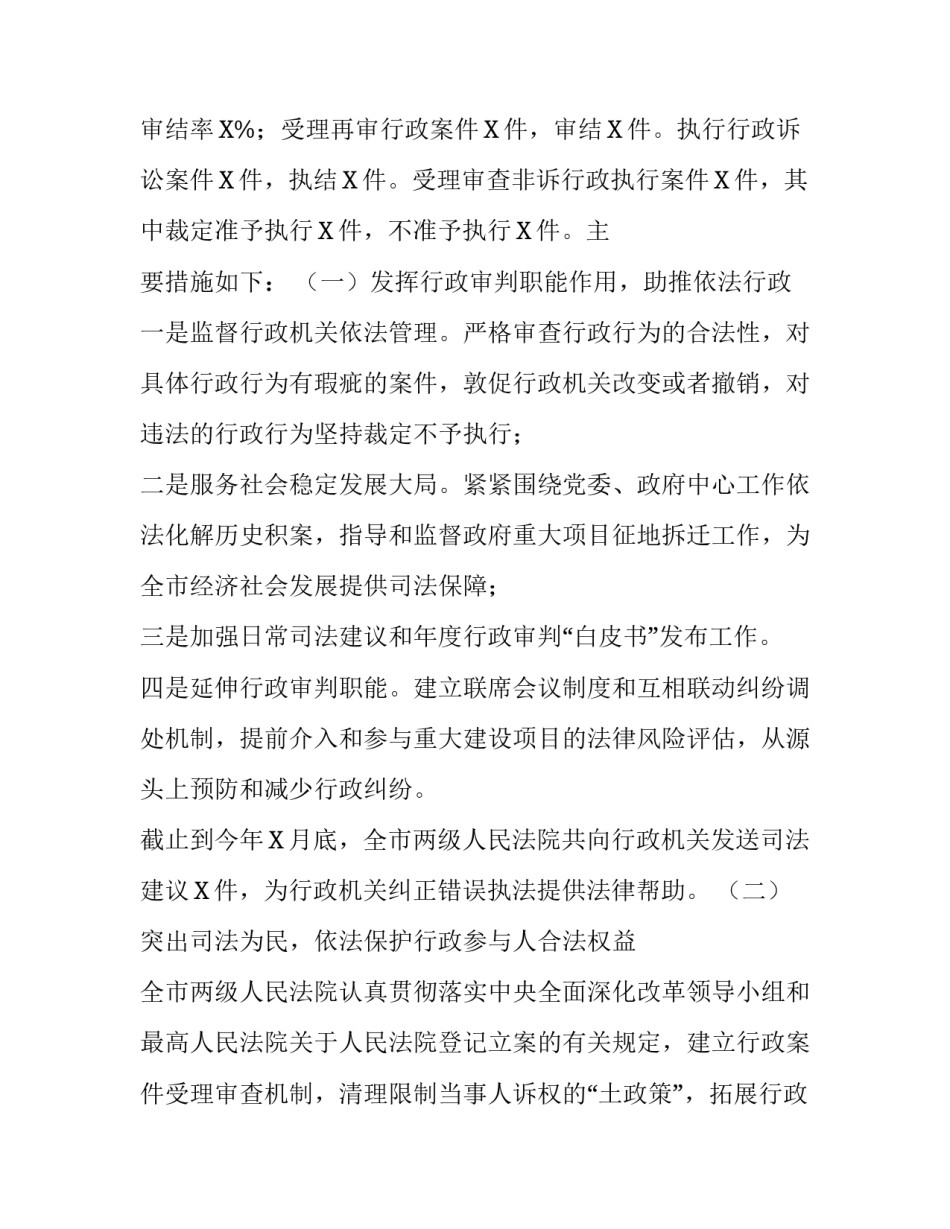 法院的职责有哪些【人民法院行政审判工作情况调研报告问题建议】_第2页