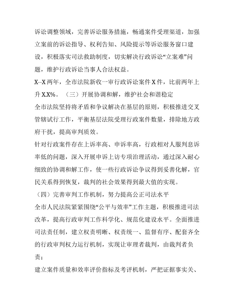 法院的职责有哪些【人民法院行政审判工作情况调研报告问题建议】_第3页