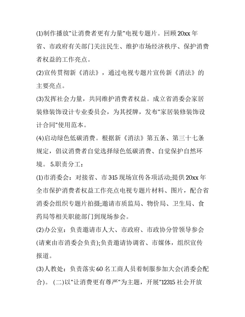 消费者权益保护心得及反思怎么写 消费者权益保护感悟(五篇)_第2页
