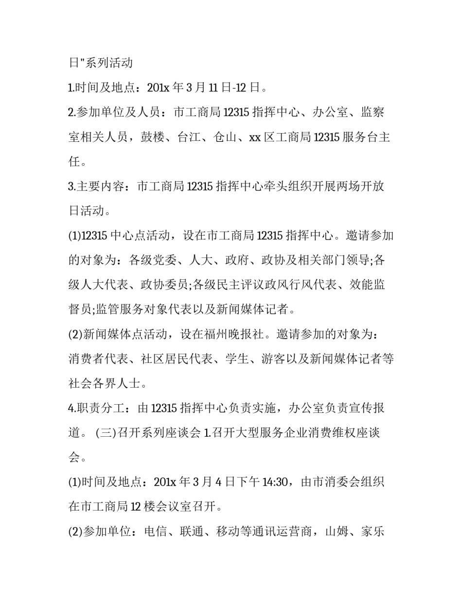 消费者权益保护心得及反思怎么写 消费者权益保护感悟(五篇)_第3页