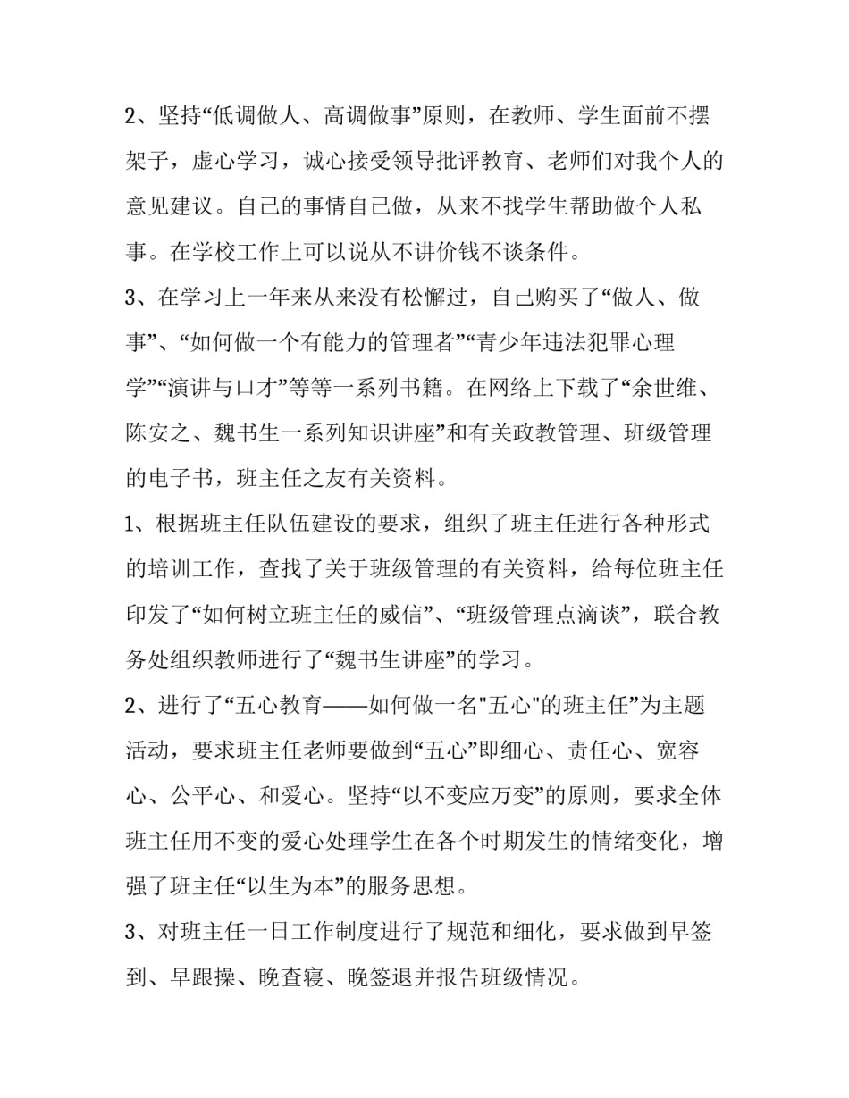最新政教处主任述职述廉报告 政教处主任工作(14篇)_第2页