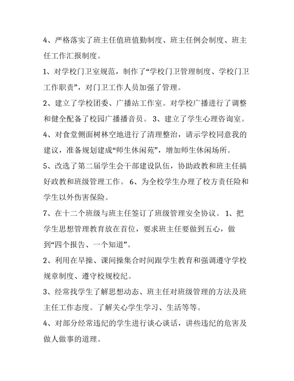 最新政教处主任述职述廉报告 政教处主任工作(14篇)_第3页