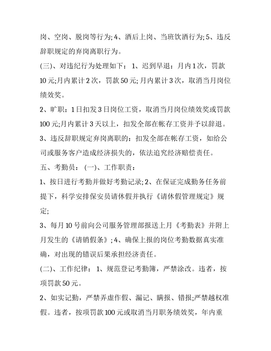 保安员辞职申请书范例怎么写 保安员工辞职申请书(7篇)_第2页