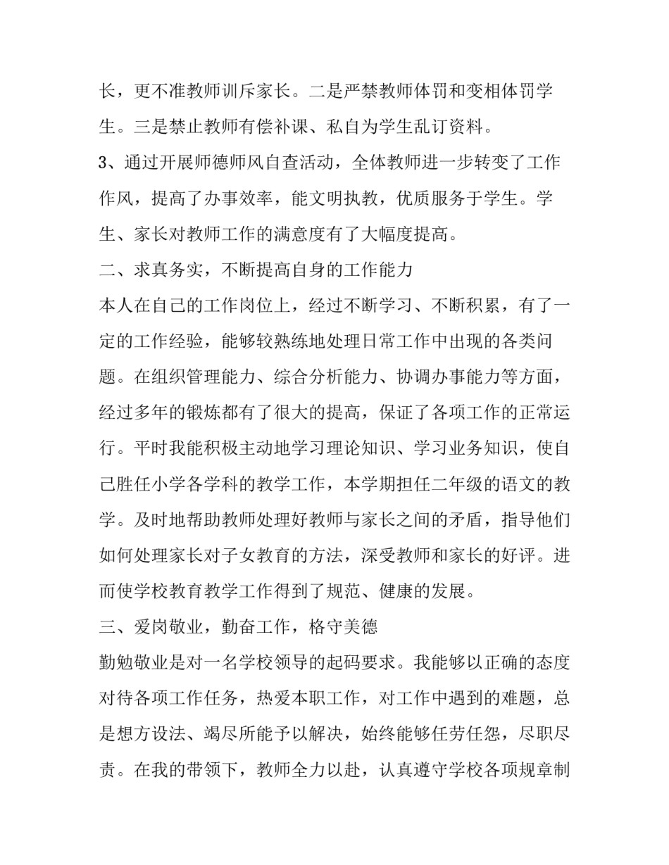 最新中心学校校长述职报告(12篇)_第2页