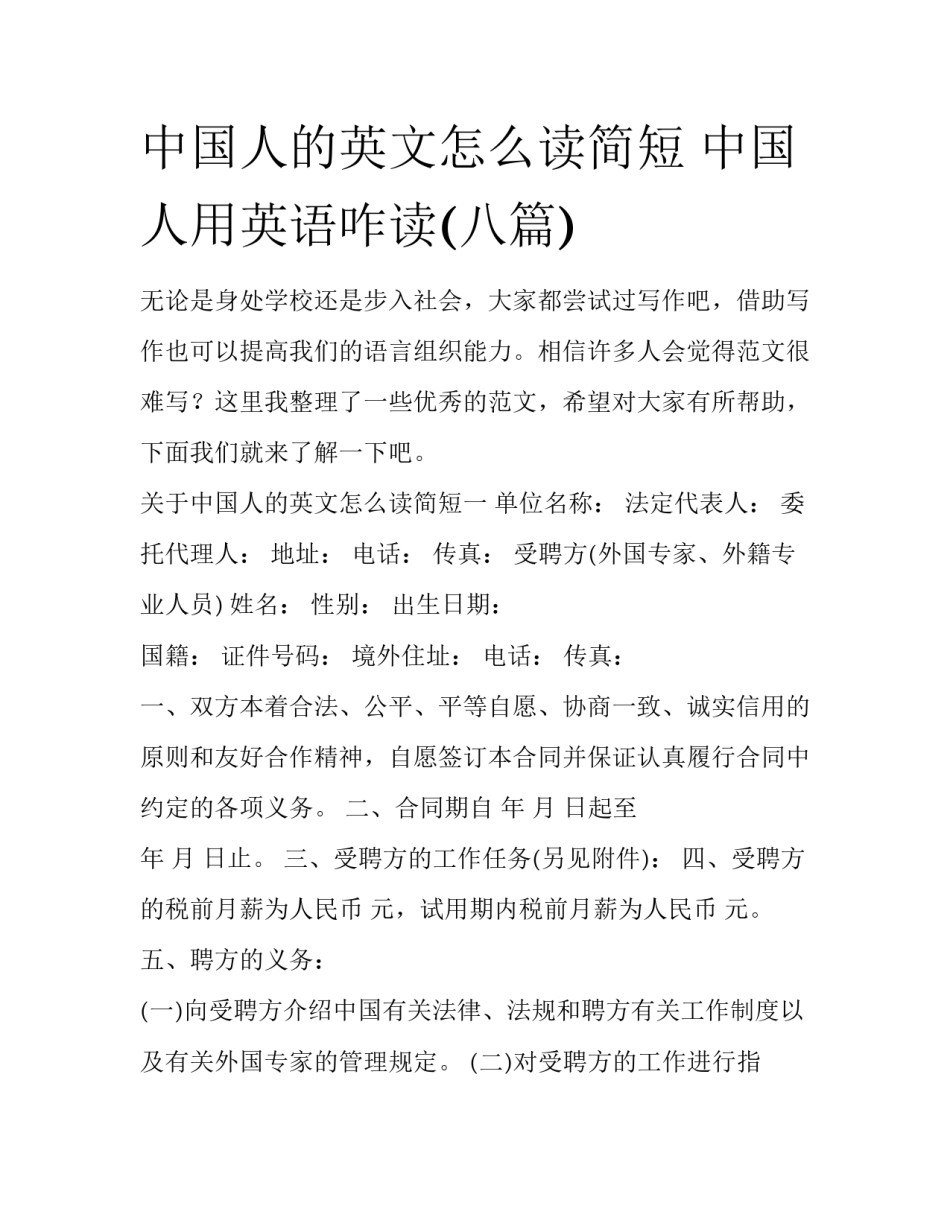 中国人的英文怎么读简短 中国人用英语咋读(八篇)_第1页