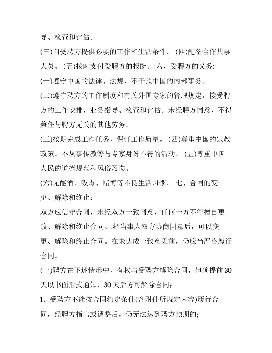 中国人的英文怎么读简短 中国人用英语咋读(八篇)_第2页