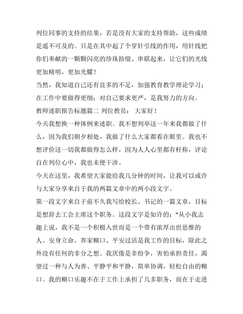 最新教师述职报告标题(17篇)_第2页