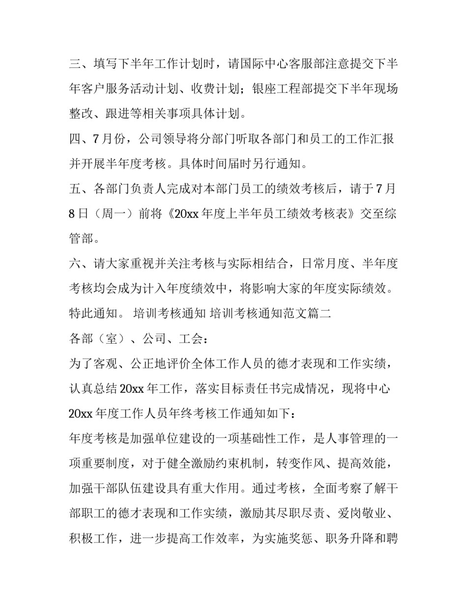 培训考核通知 培训考核通知范文(六篇)_第2页