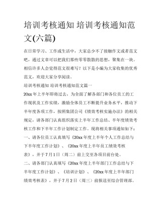 培训考核通知 培训考核通知范文(六篇)