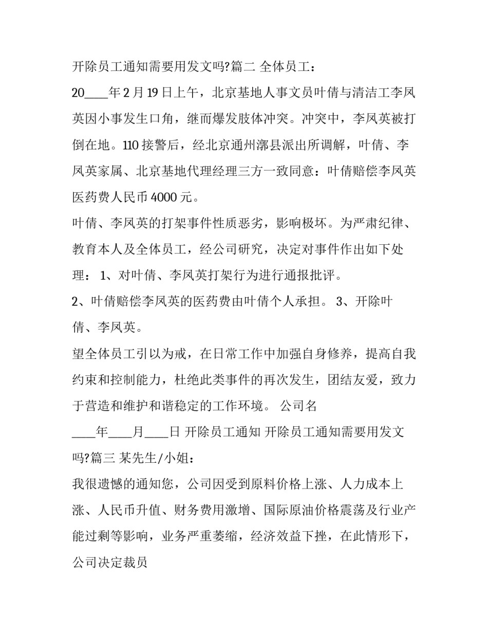 开除员工通知 开除员工通知需要用发文吗?(3篇)_第2页